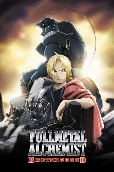 Poster of 鋼の錬金術師 FULLMETAL ALCHEMIST